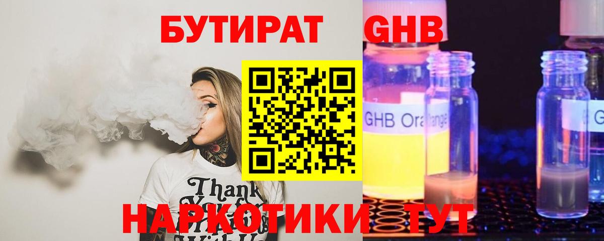 Бутират вода  БУТИРАТ  Калининград  Вход с VPN 