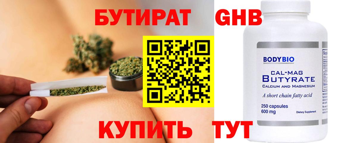 Бутират оксана Калининград