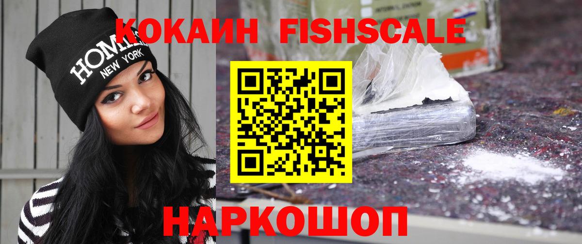 Кокаин  КОКАИН VHQ  Калининград  закладка  Кокаин FishScale  Вход с VPN 