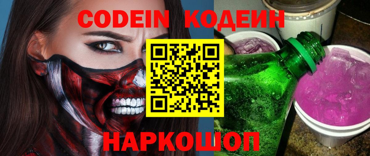 Кодеиновый сироп Lean напиток Lean (лин) Калининград