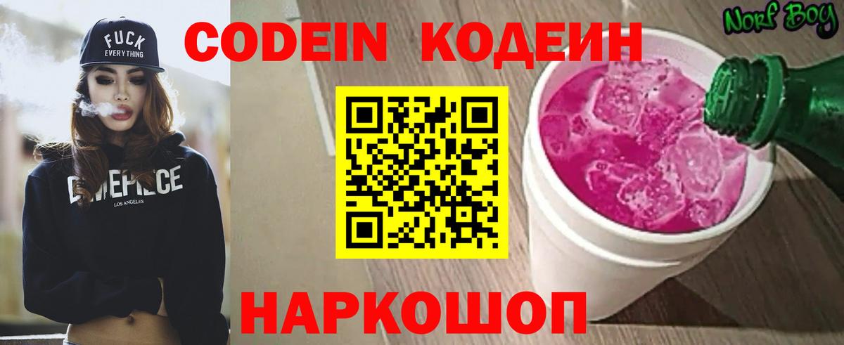 Кодеиновый сироп Lean Purple Drank  наркота  Калининград  Кодеиновый сироп Lean напиток Lean (лин)  Вход с VPN 