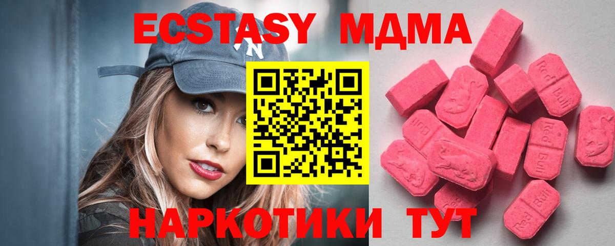 Калининград  ЭКСТАЗИ 280 MDMA  Вход с VPN  Ecstasy  ЭКСТАЗИ TESLA 