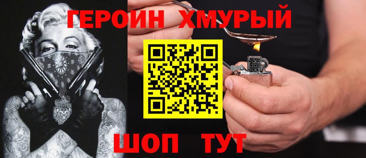 ГЕРОИН  Вход с VPN  Калининград  ГЕРОИН хмурый 