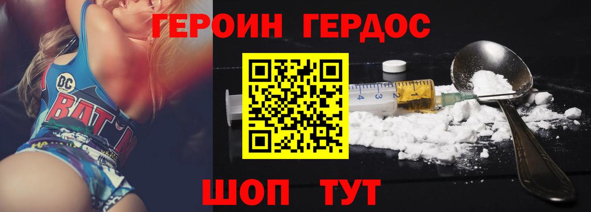 Героин белый Калининград