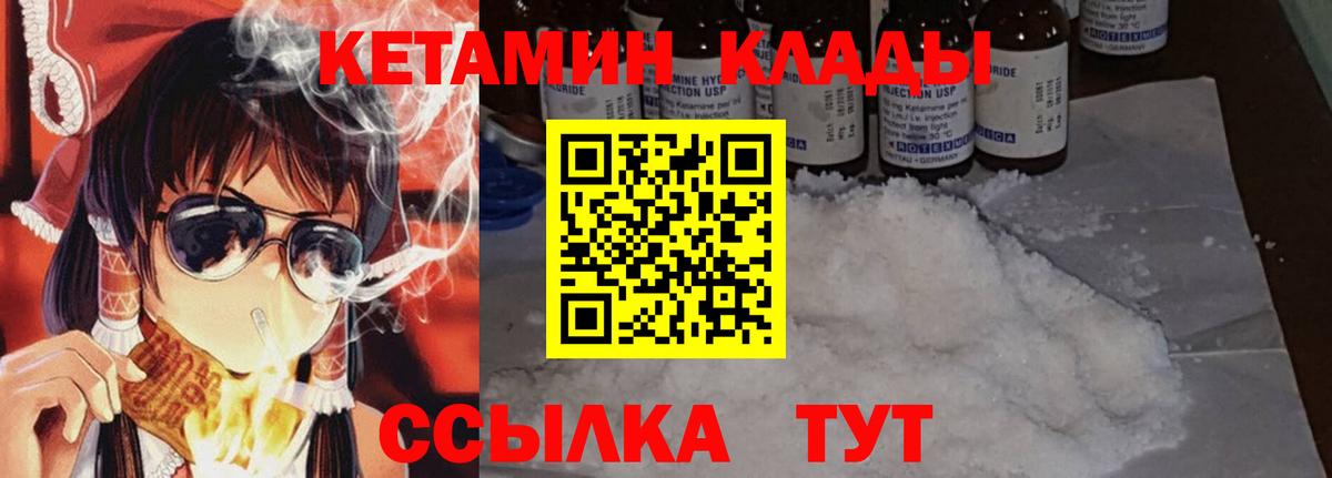 Кетамин VHQ Калининград